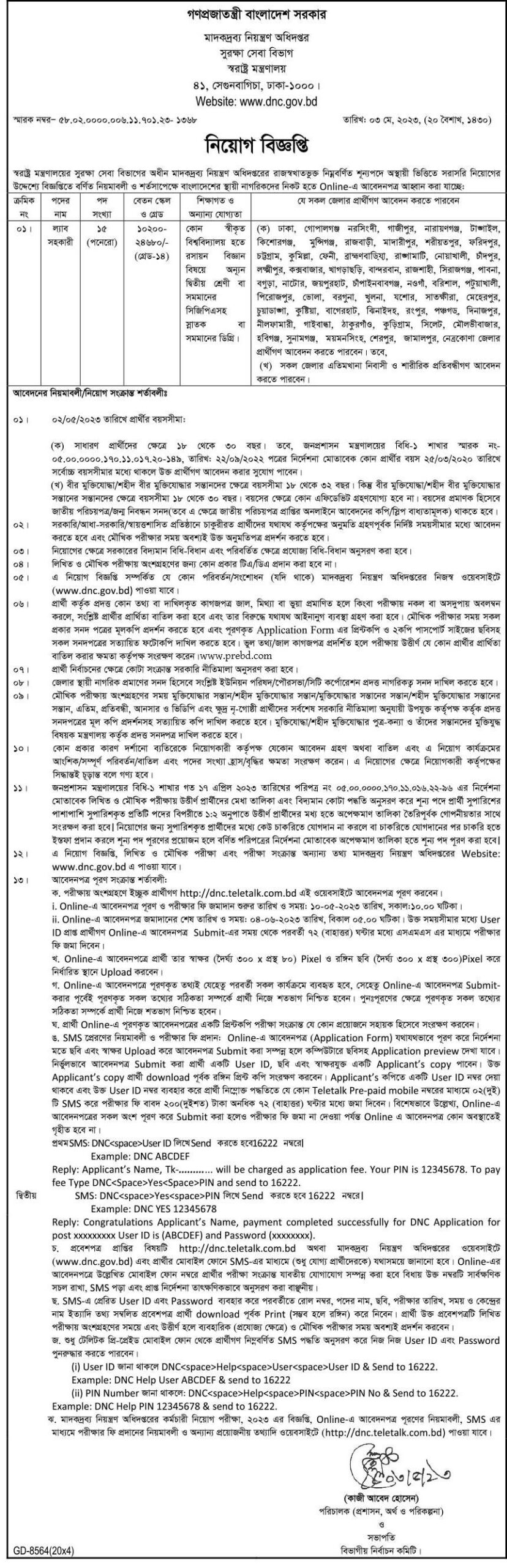 dnc job circular 2023