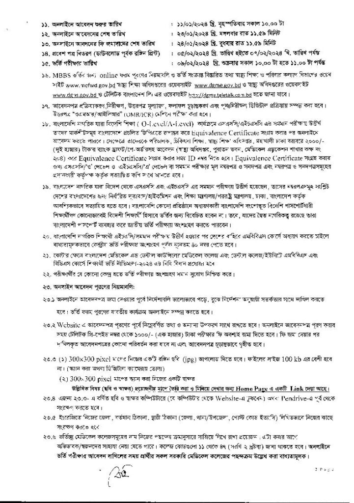 মেডিকেল ভর্তি পরীক্ষার বিজ্ঞপ্তি ২০২৩-২০২৪-2