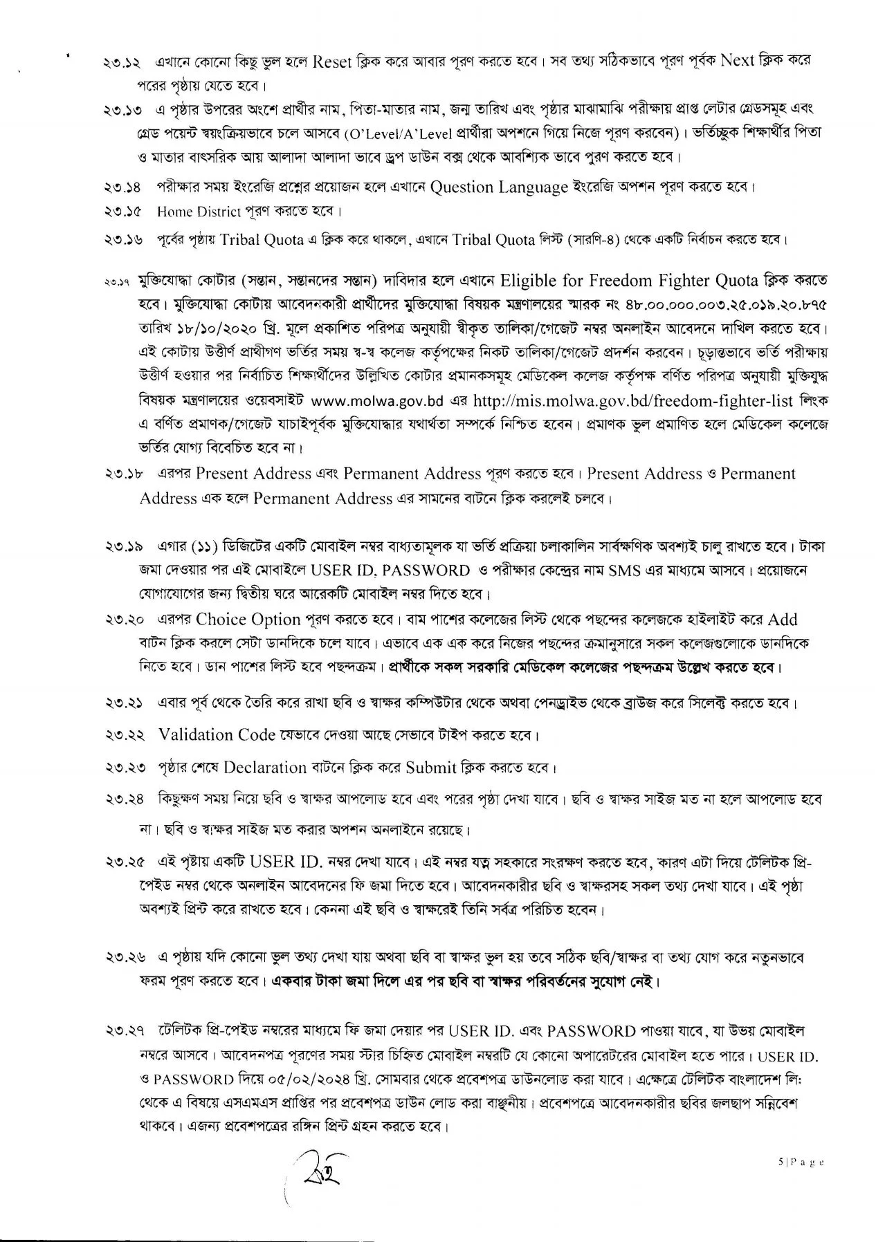 মেডিকেল ভর্তি পরীক্ষার বিজ্ঞপ্তি ২০২৩-২০২৪-5