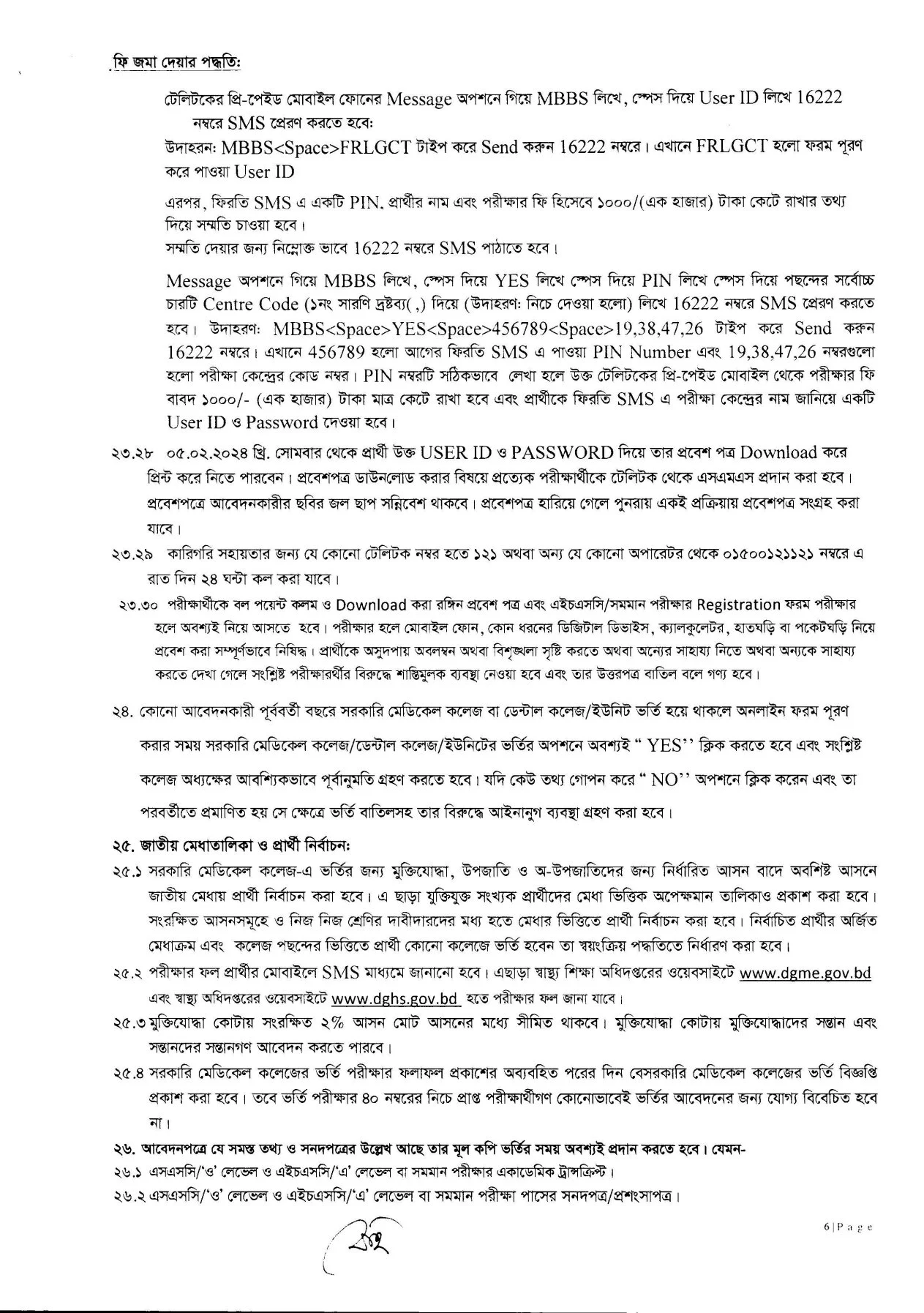 মেডিকেল ভর্তি পরীক্ষার বিজ্ঞপ্তি ২০২৩-২০২৪-6